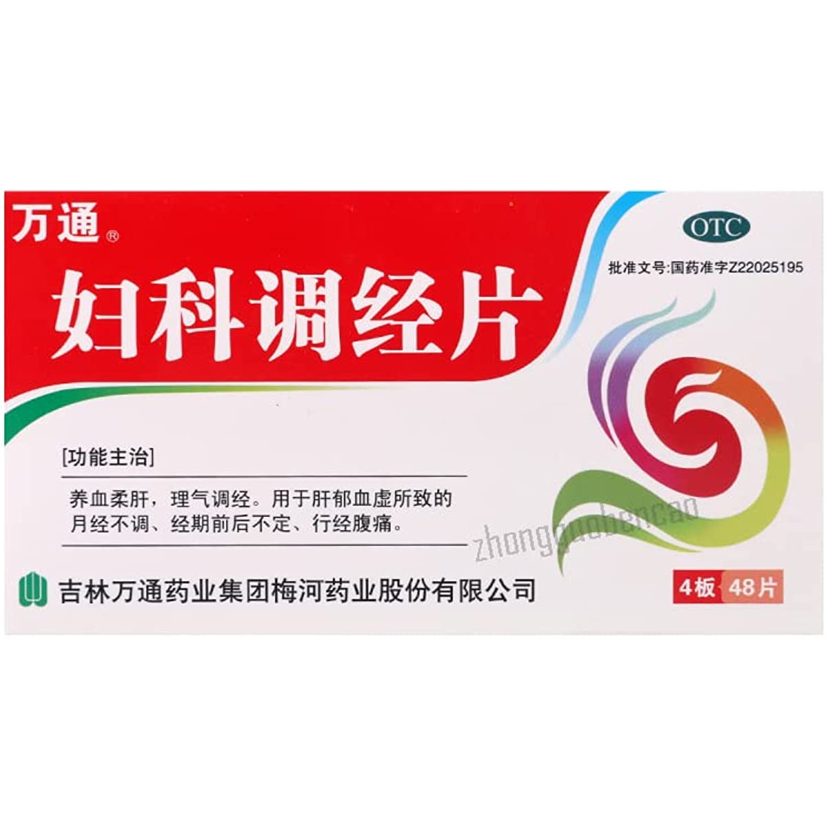 2 Boxes, Wantong Fuke TiaojingPian 48 Tablets / Box 妇科调经片