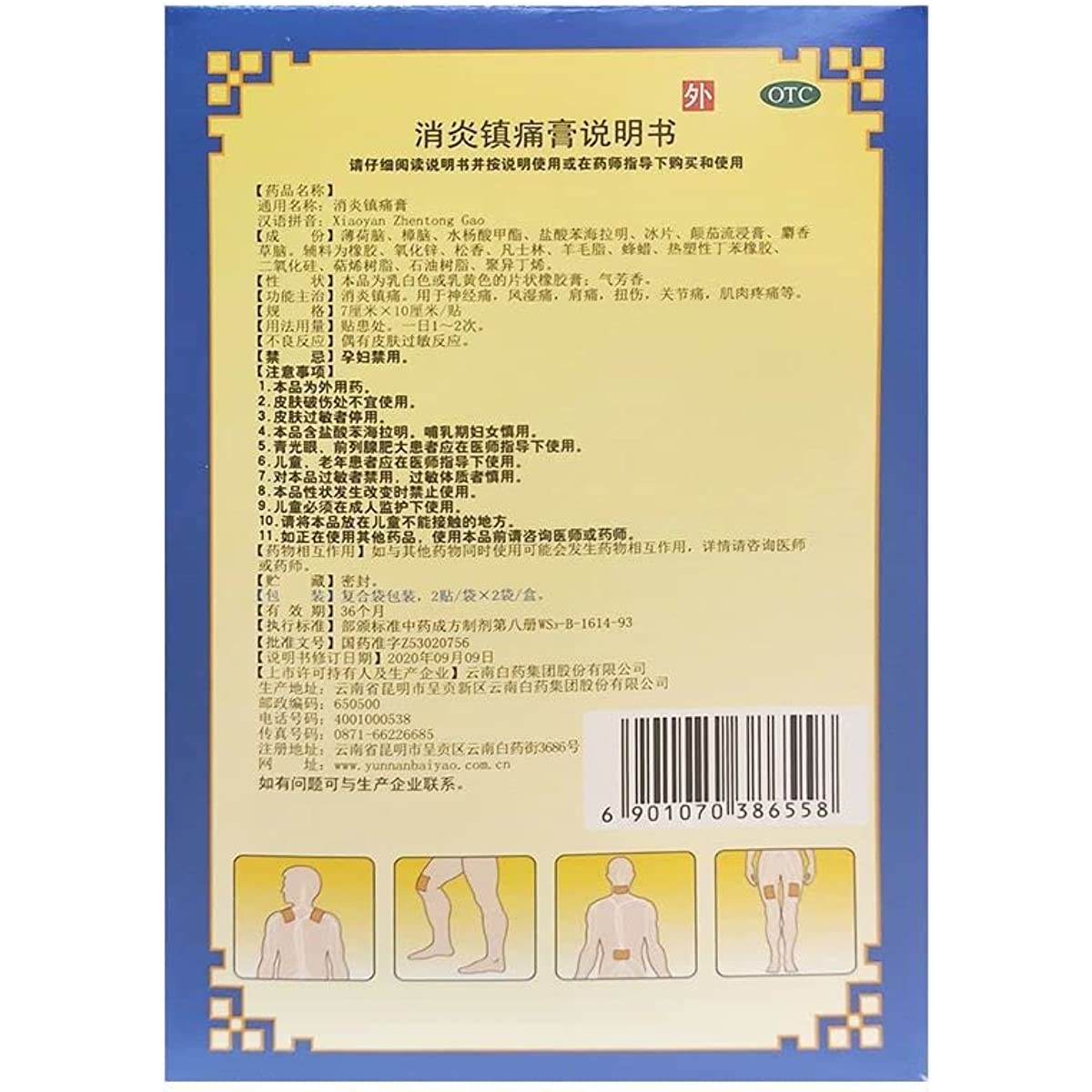 1 Box, Yunnanbaiyao Xiaoyan Zhentong Gao Chinese Herb Patches 4 Patches / Box 消炎镇痛膏