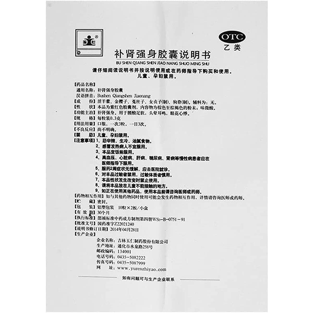 1 Box, Bushen Qiangshen JiaoNang 60 Capsules / Box 补肾强身胶囊