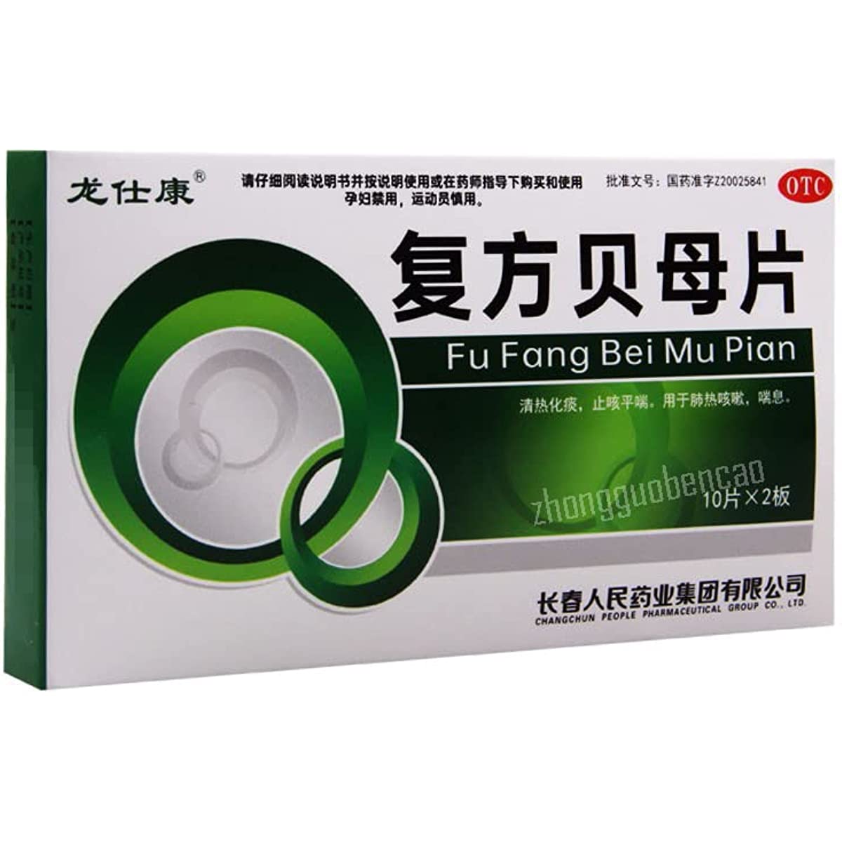 1 Box, Fufang Beimu Pian 20 Tablets / Box 复方贝母片