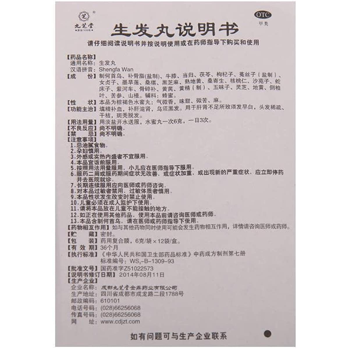 1 Box, Shengfa Wan  12 Bags / Box 九芝堂生发丸