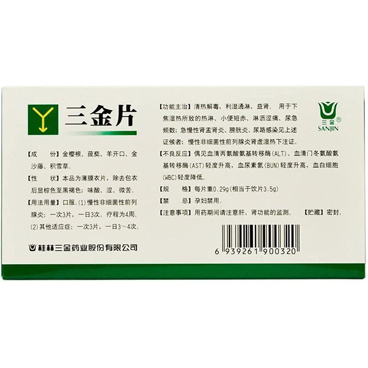 1 Box, SanJin Pian 54 Tablets/Box 三金片