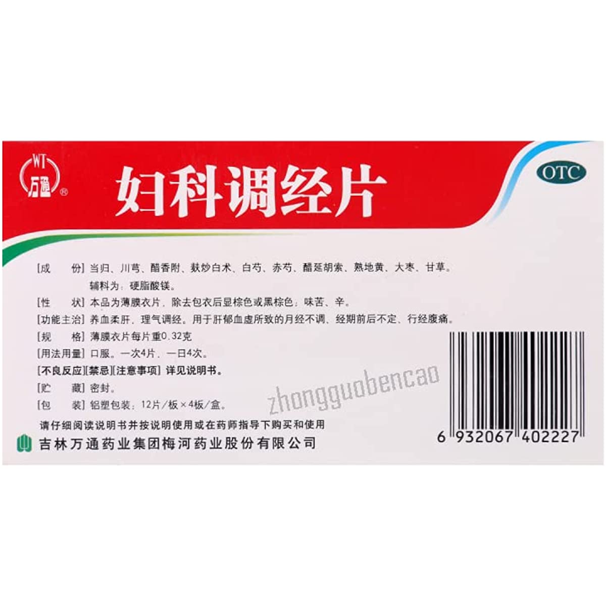 2 Boxes, Wantong Fuke TiaojingPian 48 Tablets / Box 妇科调经片