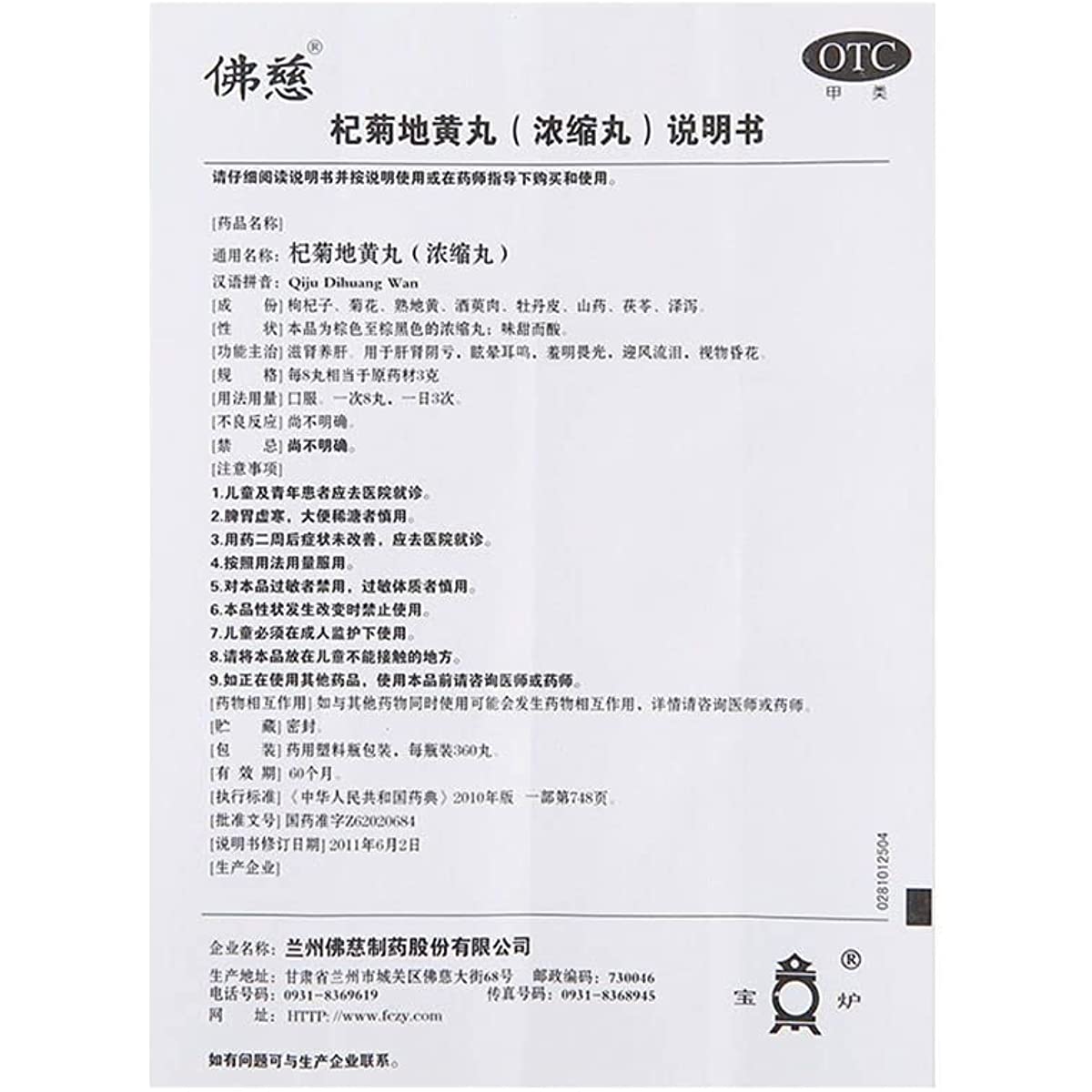 1 Box, QiJu Dihuang Wan 360 Pills / Box 杞菊地黄丸浓缩丸