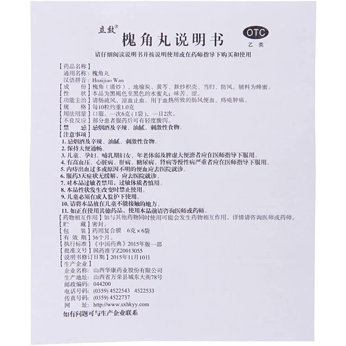 1 Box, Huaijiao Wan 6g*6 Bags / Box  槐角丸