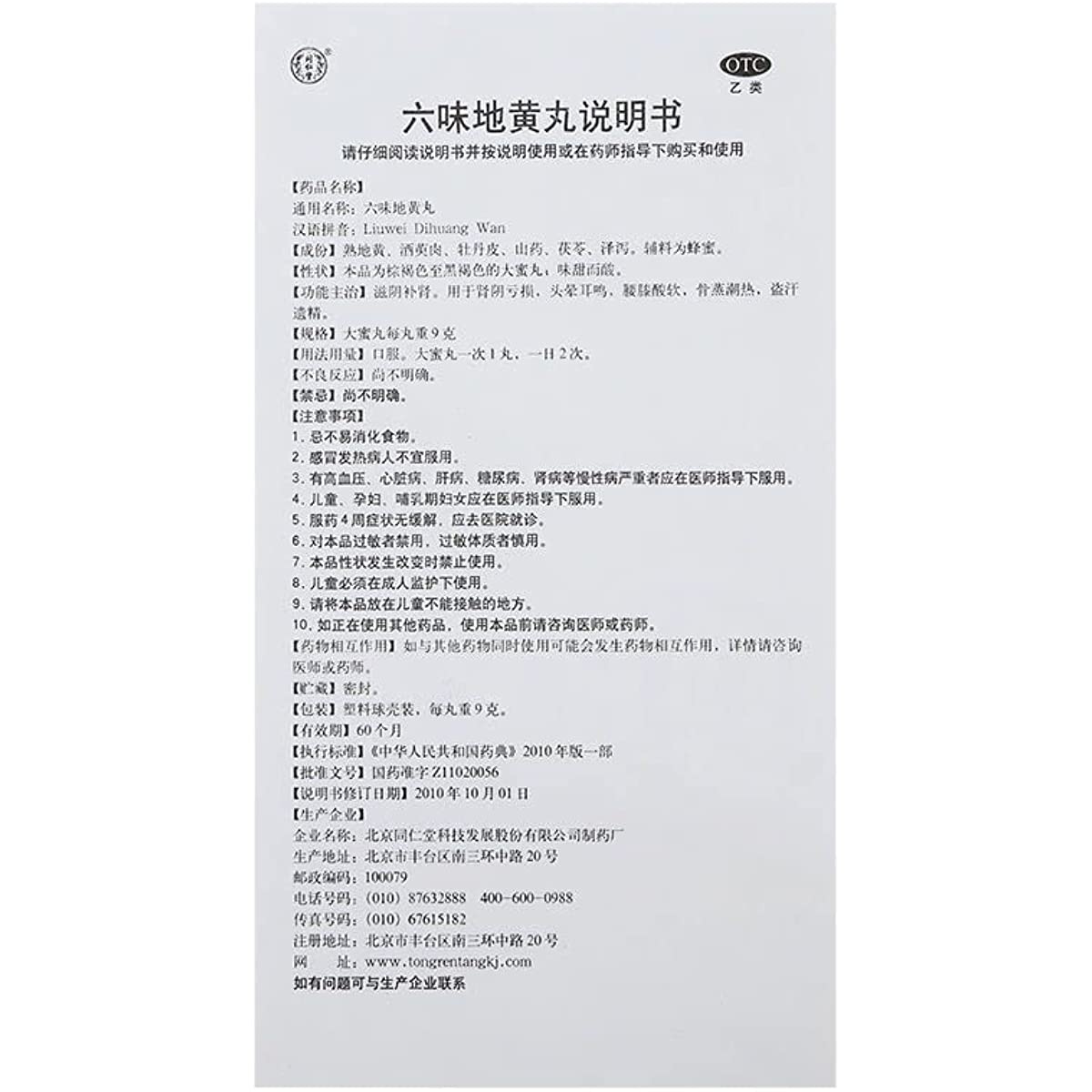 1 Box, Liuwei DiHuang Wan Damiwan 10 Big Pills/Box 六味地黄丸大蜜丸