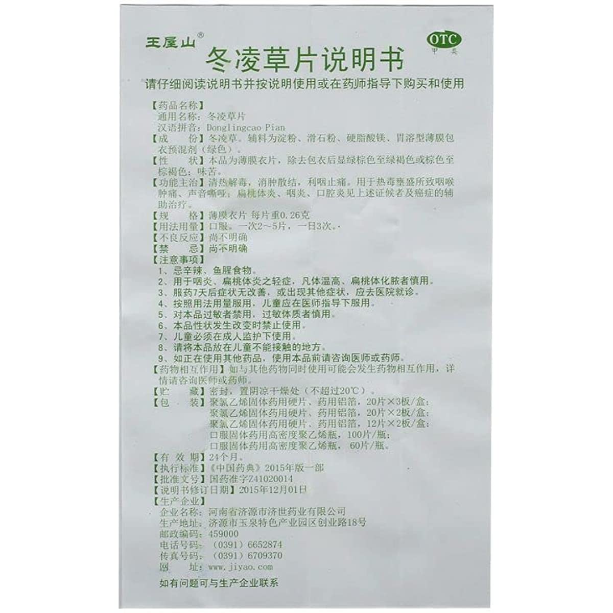 1 Box, Donglingcao Pian 100 Tablets / Box 冬凌草片