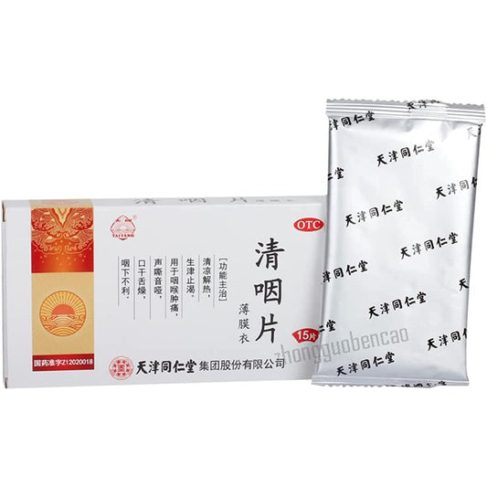 2 Boxes, Tongrentang Qingyan Pian 15 Tablets / Box 清咽片