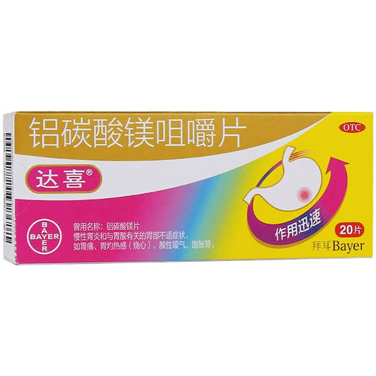 2 Boxes,  Lvtan Suanmei jujue Pian 20 Tablets / Box 铝碳酸镁咀嚼片