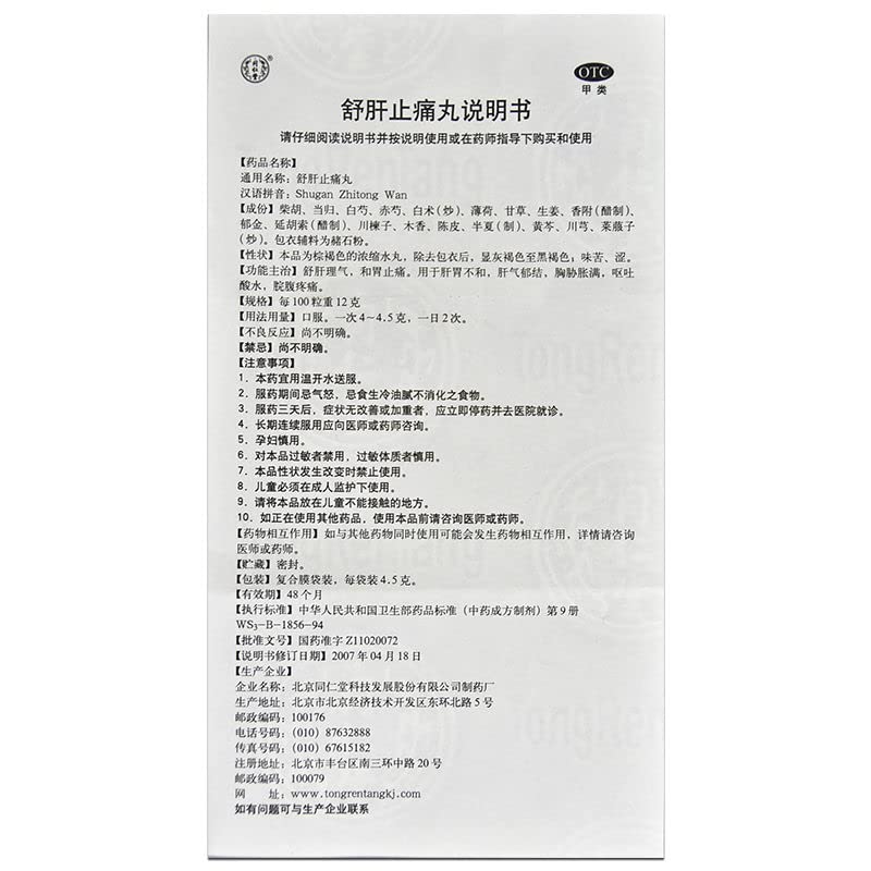 1 Box, Tongrentang Shugan Zhitong Wan 4.5g* 10 Bags / Box 疏肝止痛片