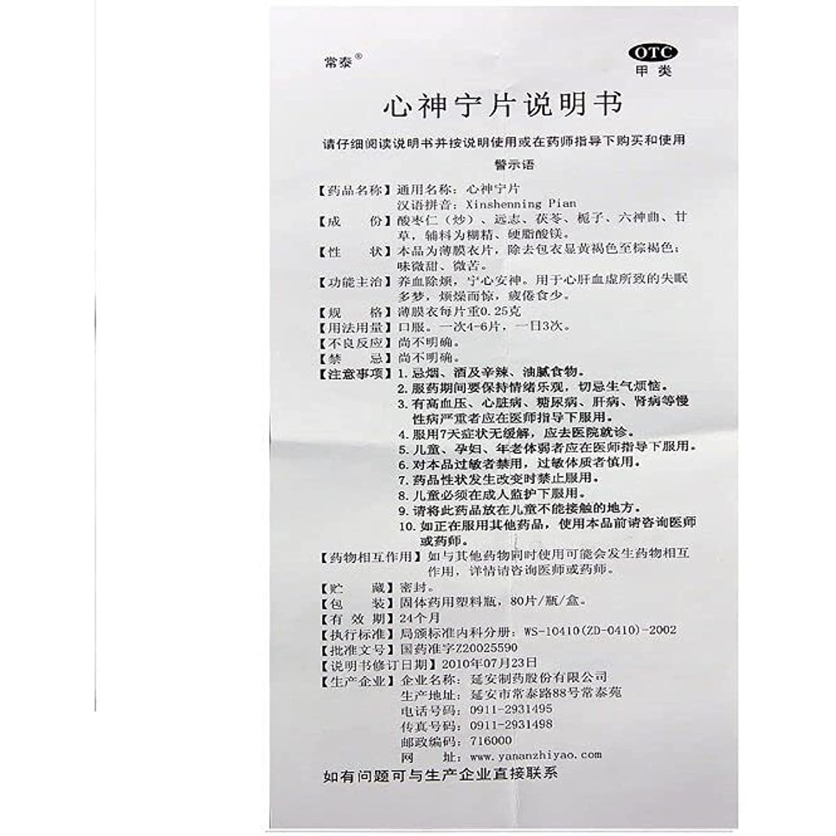 1 Box, Changtai Xinshenning Pian 80 Tablets / Box 心神宁