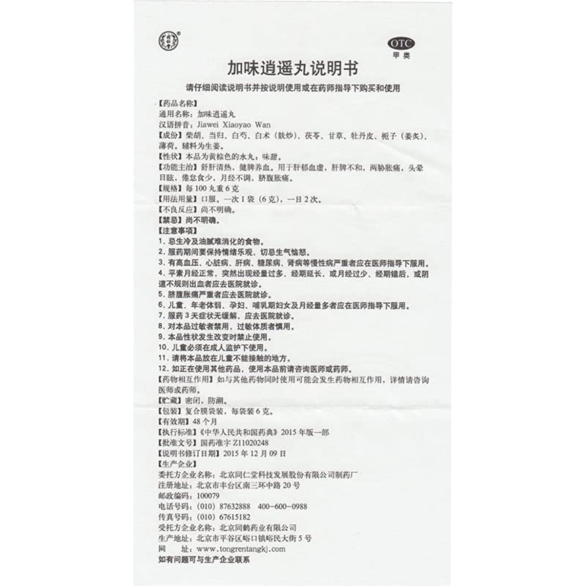 1 Box, Jiawei Xiaoyao Wan 6g*10 Bags / Box 加味逍遥丸