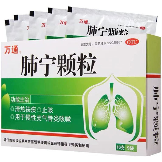 2 Boxes, Wantong Feining Keli  10g*9 Bags / Box 万通肺宁颗粒