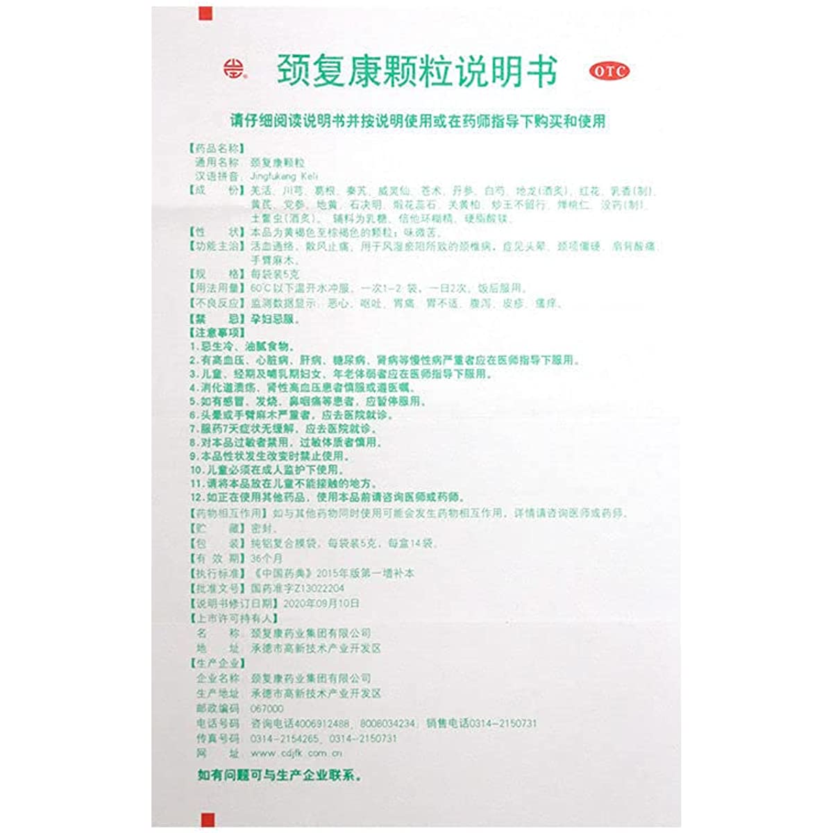 1 Box, Jingfukang Keli 5g*14 Bags / Box 康颈复康颗粒