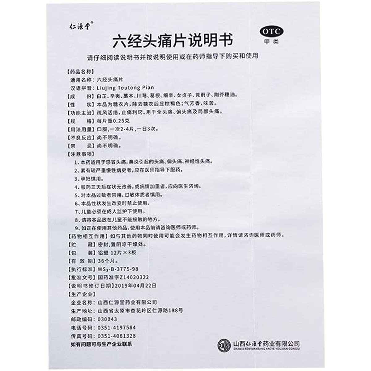 1 Box, Liujing Toutong Pian 36 Tablets / Box 六经头痛片