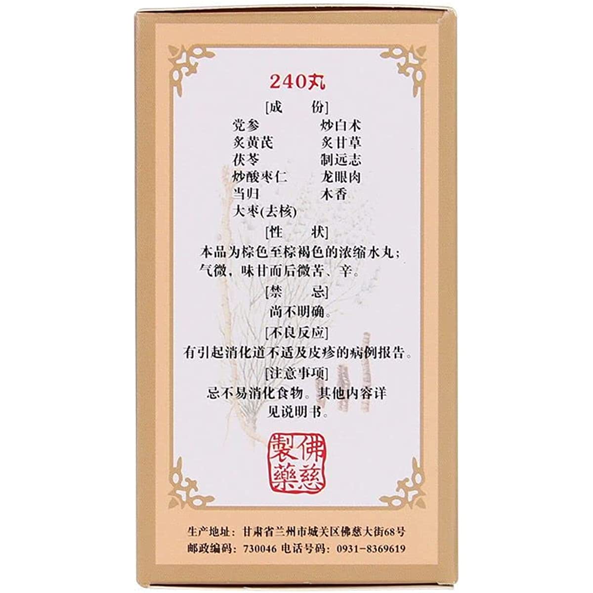 2 Boxes, GuiPi Wan 240 Pills / Box 归脾丸