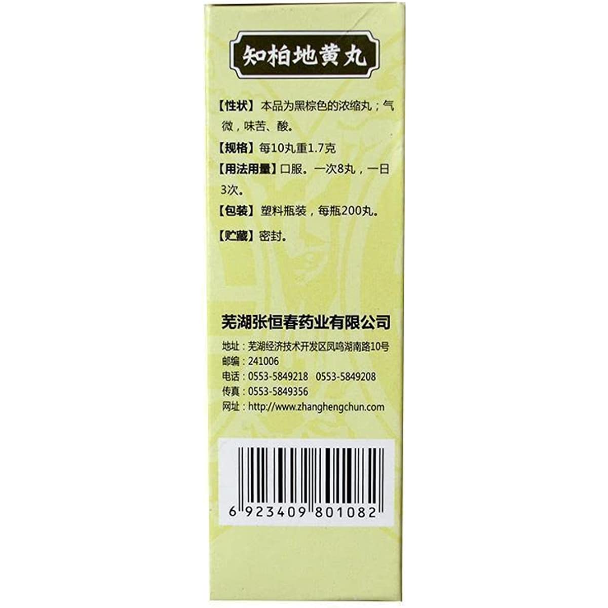 2 Boxes, Zhibai Dihuang Wan 200 Pills / Box 佛慈知柏地黄丸