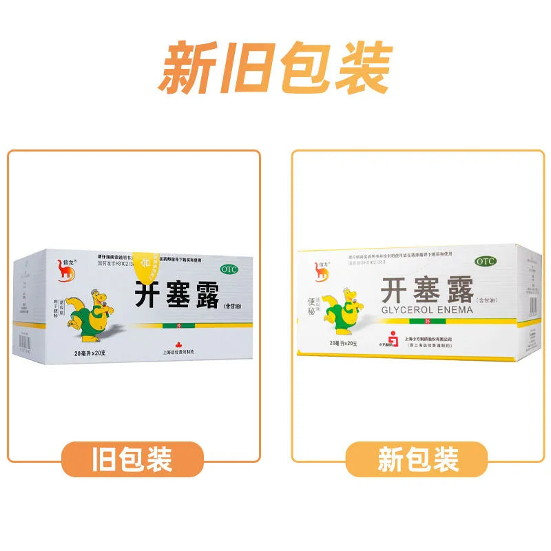 1 Box KaiSaiLu 20 Plasters * 20ml/Box 开塞露 20支*20ml/盒