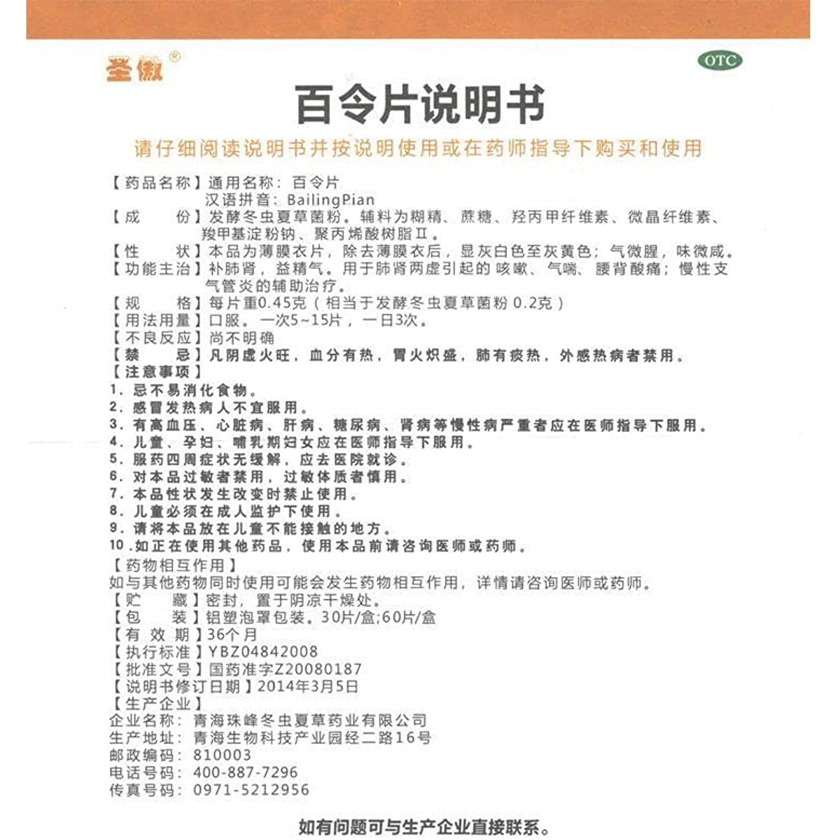 1 Box, Bailing Pian 60 Tablets / Box 百令片