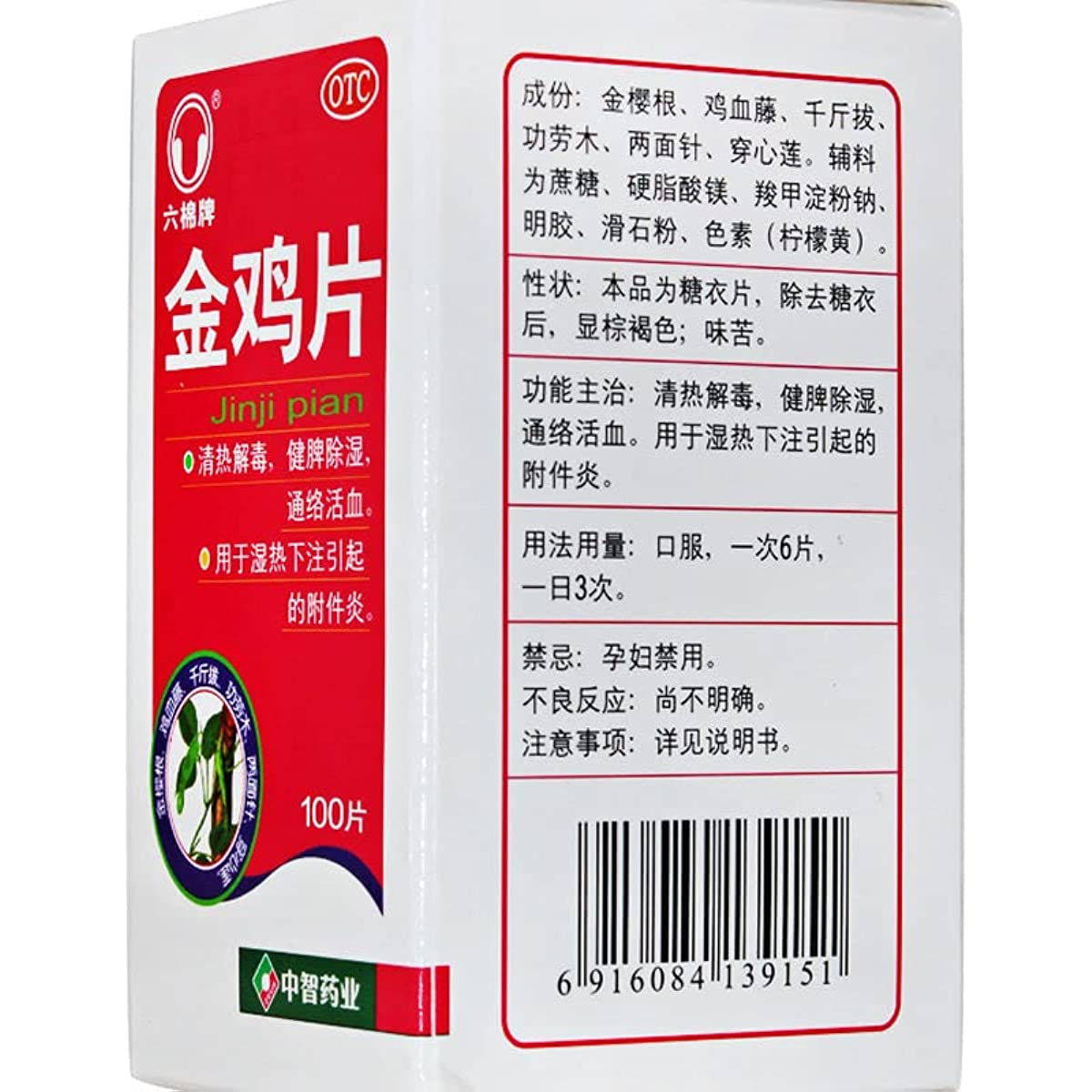 2 Boxes, Jinji Pian 100 Tablets / Box 金鸡片