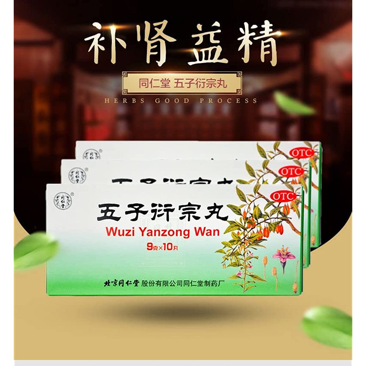2 Boxes, Tongrentang Wuzi yanzongWan 9g*10 Big Pills/Box 同仁堂五子行衍宗丸