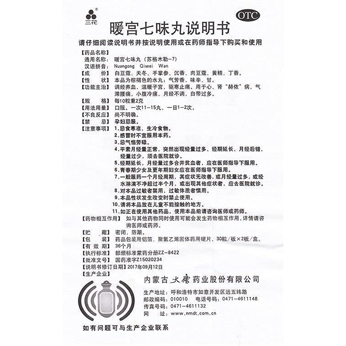 2 Boxes, Nuangong Qiwei Wan 60 Pills / Box 暖宫七味丸