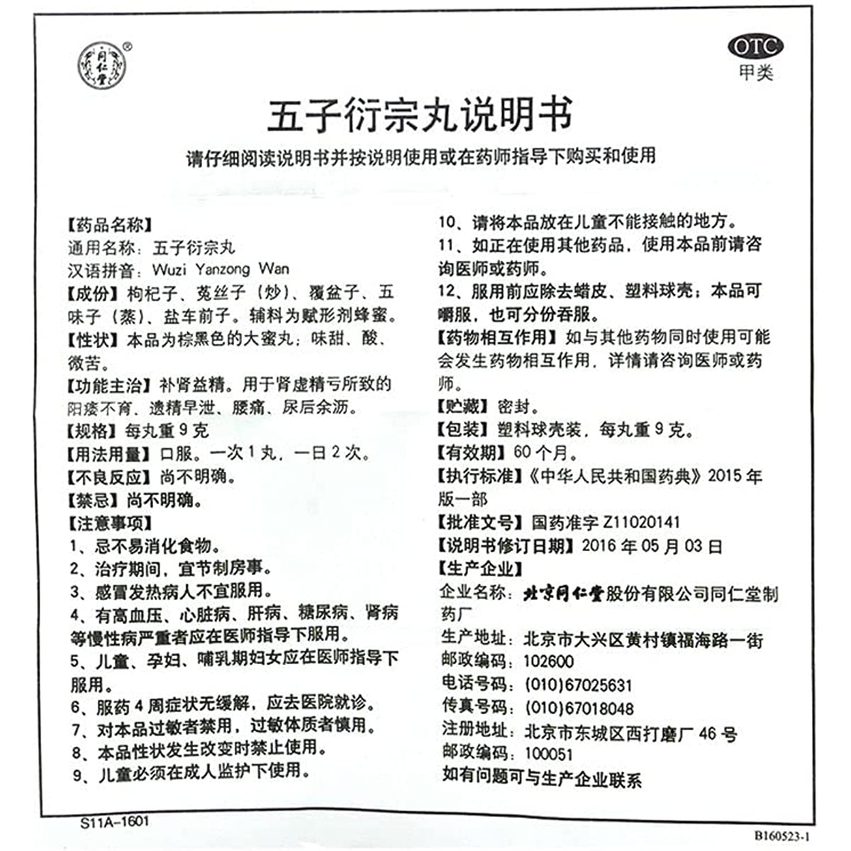 2 Boxes, Tongrentang Wuzi yanzongWan 9g*10 Big Pills/Box 同仁堂五子行衍宗丸