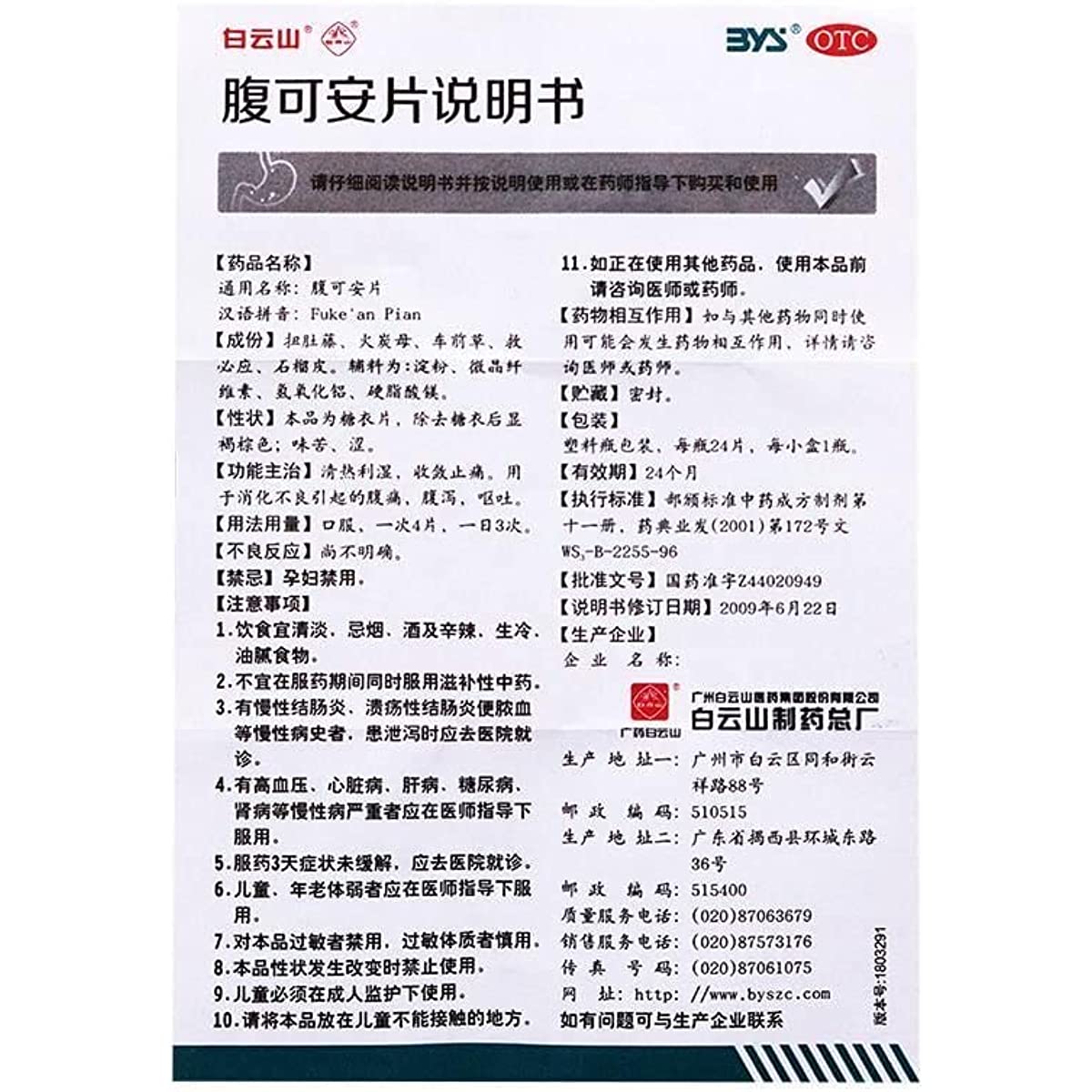 1 Box Fuke'anPian 24 Tablets / Box 腹可安片