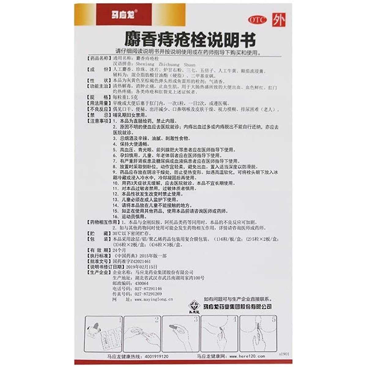 1 Box,Shexiang Zhichuang Shuan 1.5g*18 Pills/Box 痔疮栓