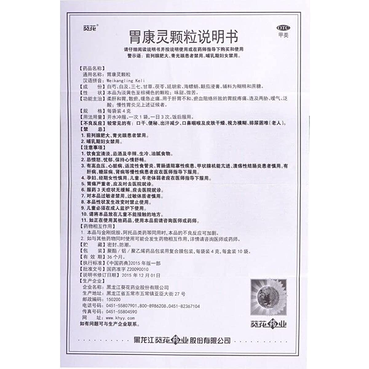 1 Box, Weikangling Keli 10 Bags / Box 胃康灵颗粒