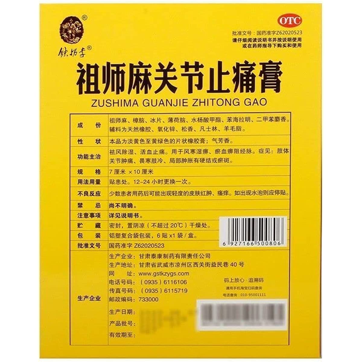 2 Boxes,Zushima Guanjie ZhitongGao  6 Plasters /Box 祖师麻关节止痛膏