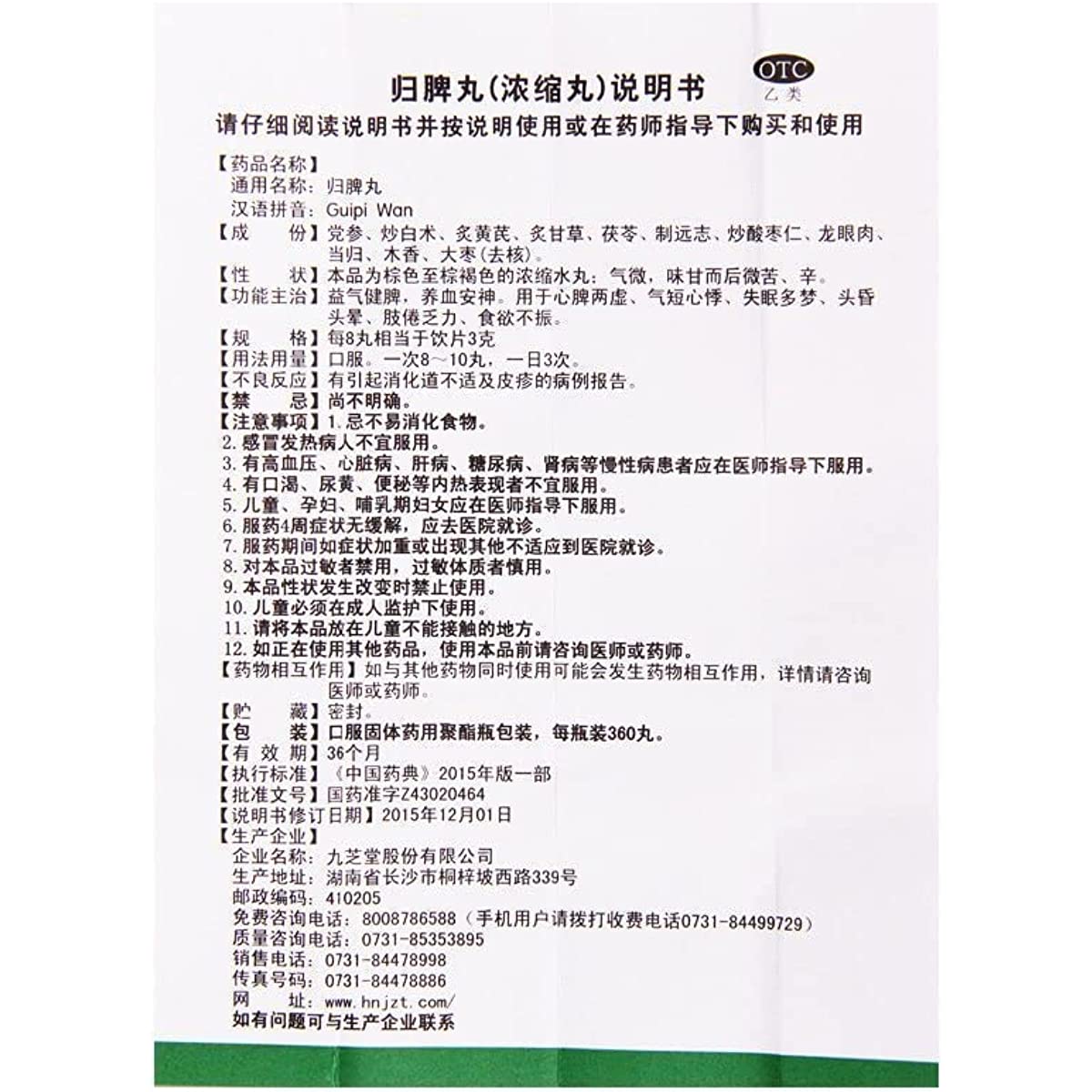 1 Box, Guipi Wan 360 pills/Box 九芝堂归脾丸