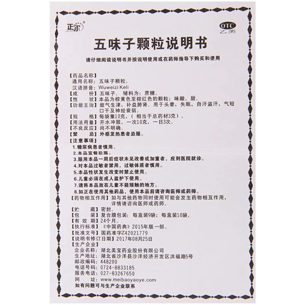 1 Box,  Wuweizi Keli 10g*9 Bags / Box 五味子颗粒