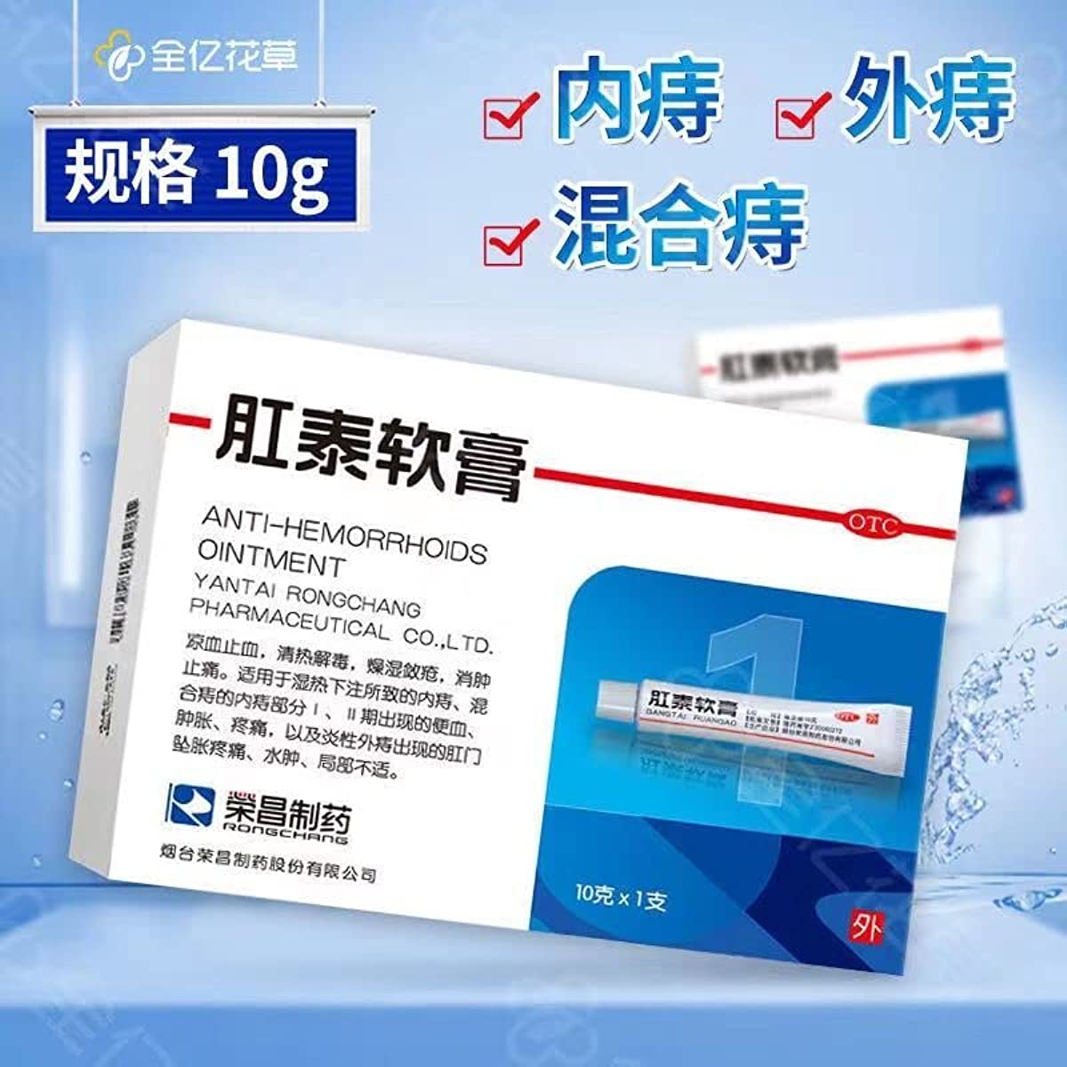 1 Box, Rongchang Gangtai Ruangao 10g/Box 肛泰软膏 10g/盒