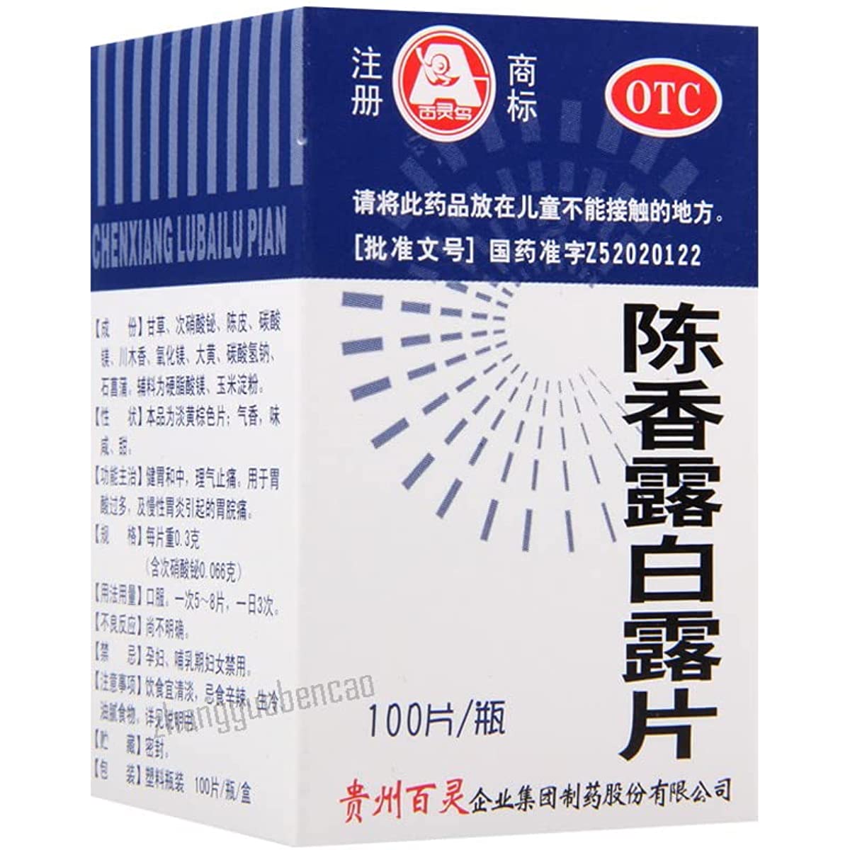 2 Boxes,ChenxiangLu Bailu Pian 100 Tablets / Box 陈香露白露片