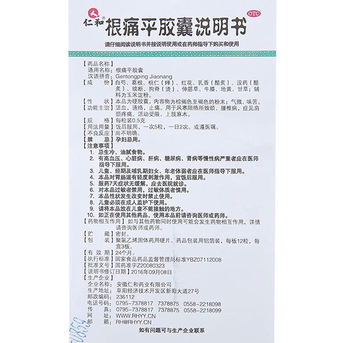 1 Box, Genongping Jiaonang 36 Capsules / Box 根痛平胶囊