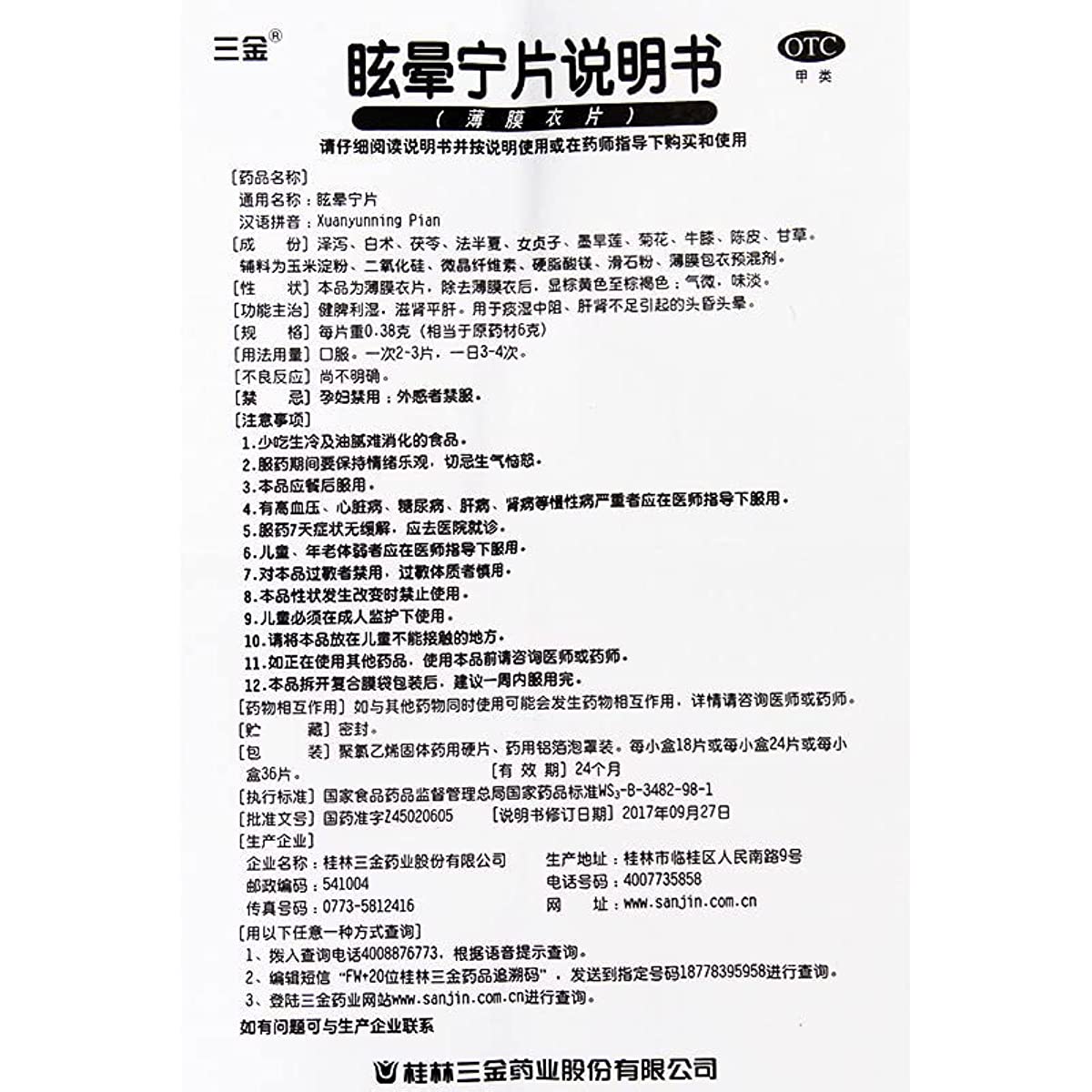 2 Boxes, Xuanyunning Pian 0.38g*36 Tablets / Box 三金眩晕宁片