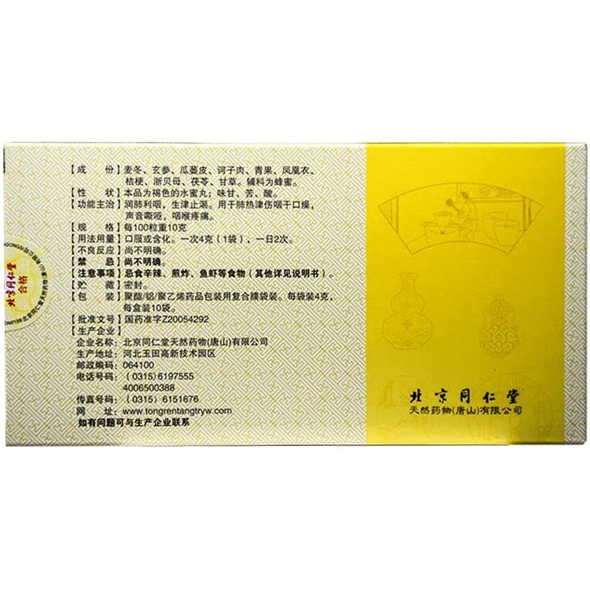 1 Box, Tongrentang Tiedi Wan 4g*10 Bags / Box 同仁堂铁笛丸