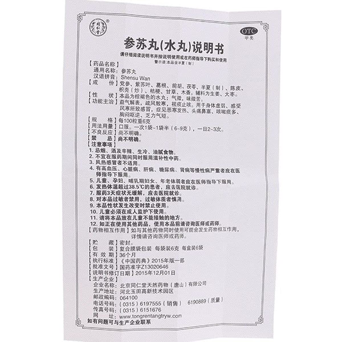 2 Boxes, Tongrentang Shensu Wan 6g*6 Bags / Box 同仁堂参苏丸