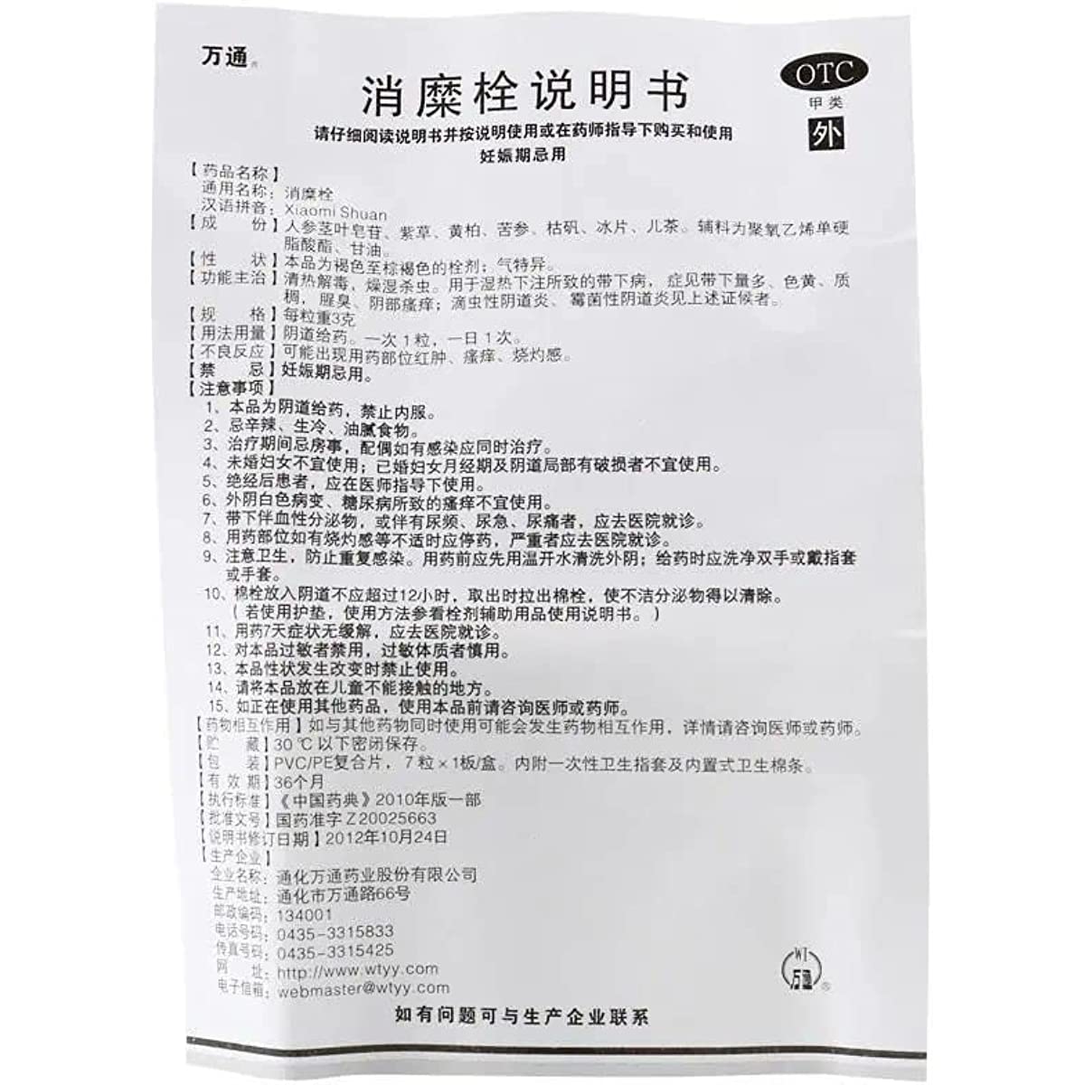 1 Box, Wantong Xiaomi Shuan 3g*7 Pills / Box 万通消糜栓