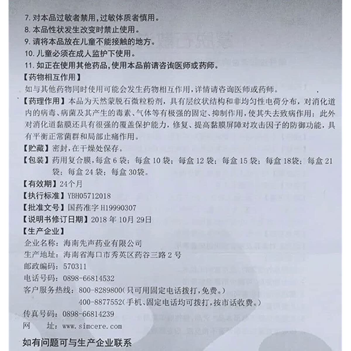 1 Box,  Mengtuoshi San 3g * 10 Bags / Box 蒙脱石散