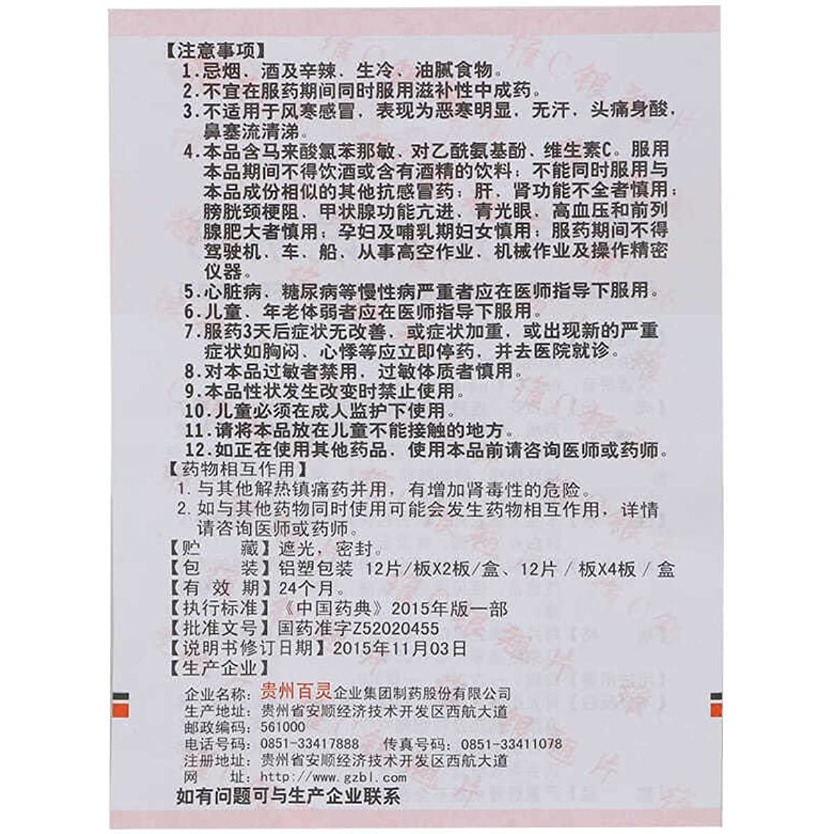 1 Box, Wei C Yinqiao Pian 24 Tablets/Box 维C银翘片