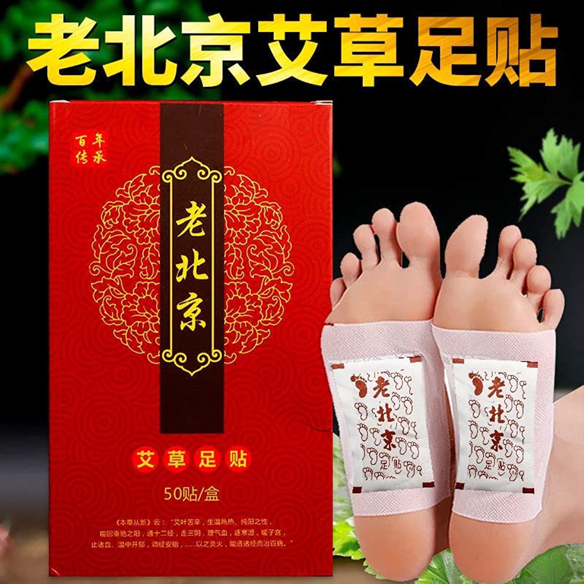 1 Box, LaoBei Jing Aicao Zutie 50 Plasters/Box Mugwort Foot Patches 草本足贴