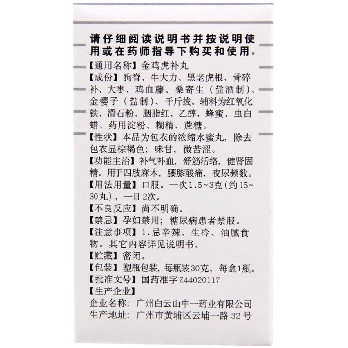 1 Box, Baiyunshan Jinji Hubu Wan 30g / Box 金鸡虎补丸