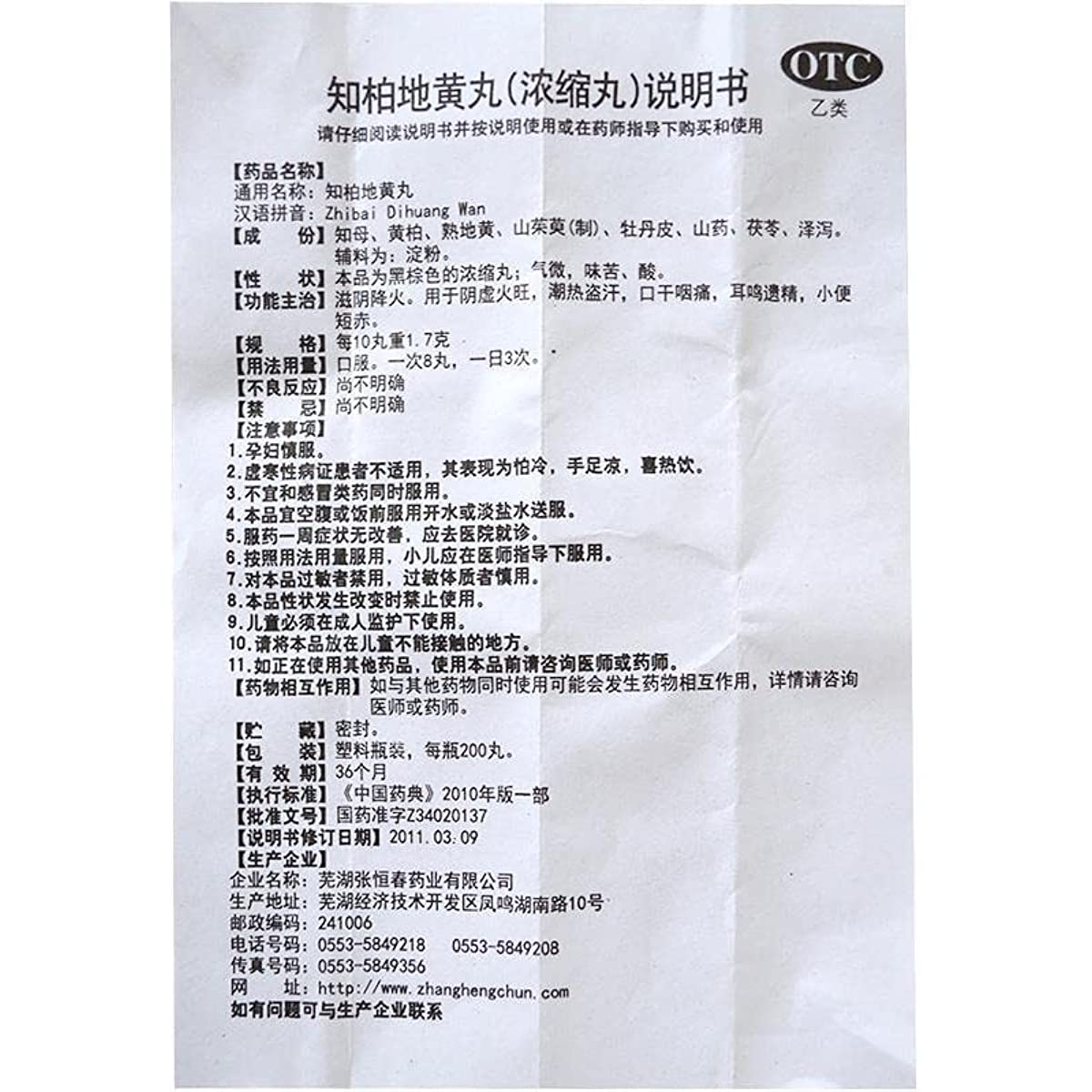 1 Box,Zhibai Dihuang Wan 200 Pills / Box 佛慈知柏地黄丸