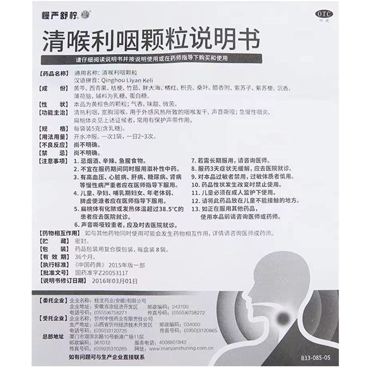 1 Box, Manyan Shuning Keli 8 Bags / Box 清喉利咽颗粒