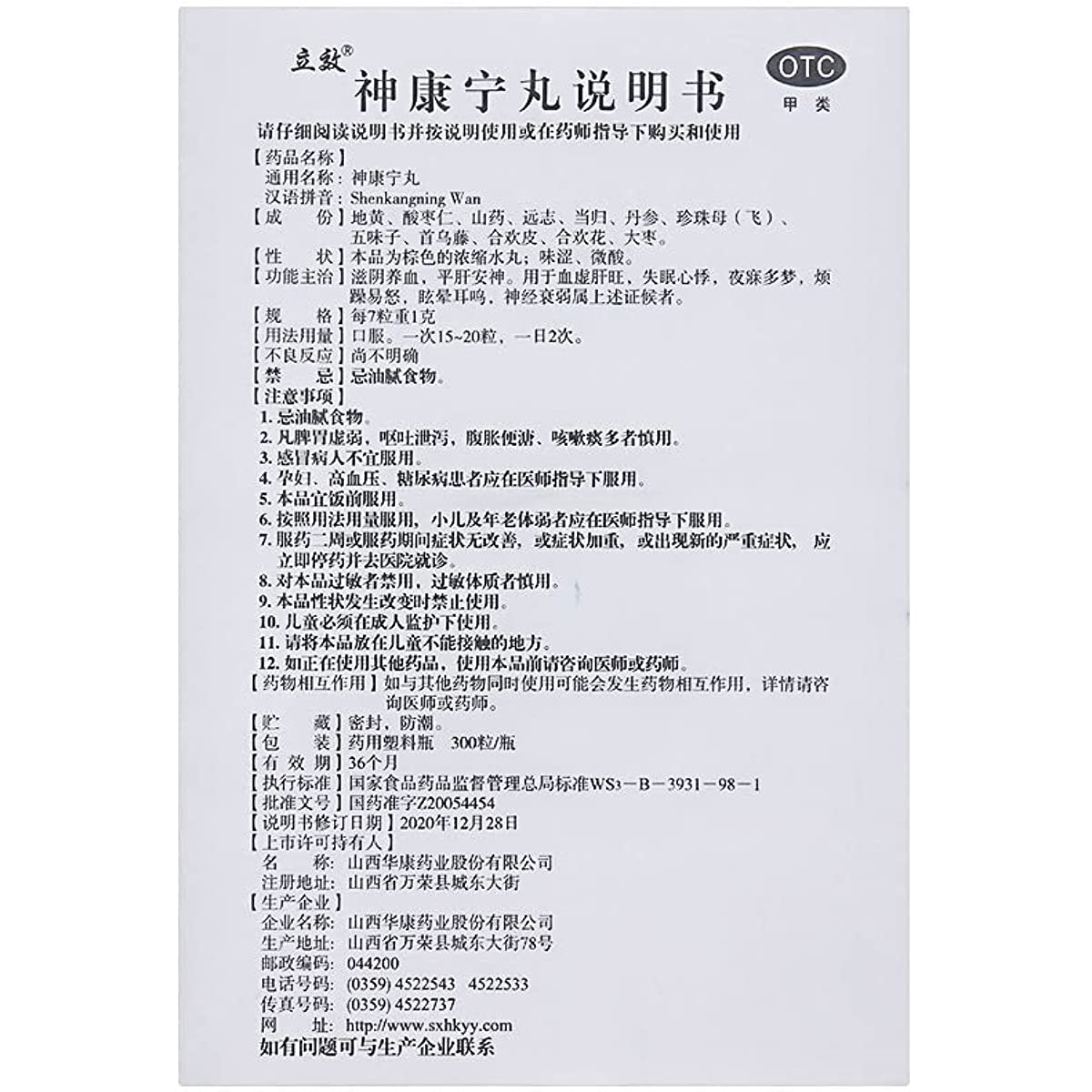 1 Box, Shenkangning Wan 300 Pills / Box 神康宁丸