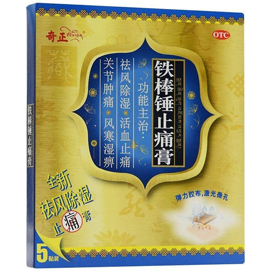 2 Boxes, Tiebangchui Zhitong Gao 5 plasters / Box 铁棒锤止痛膏
