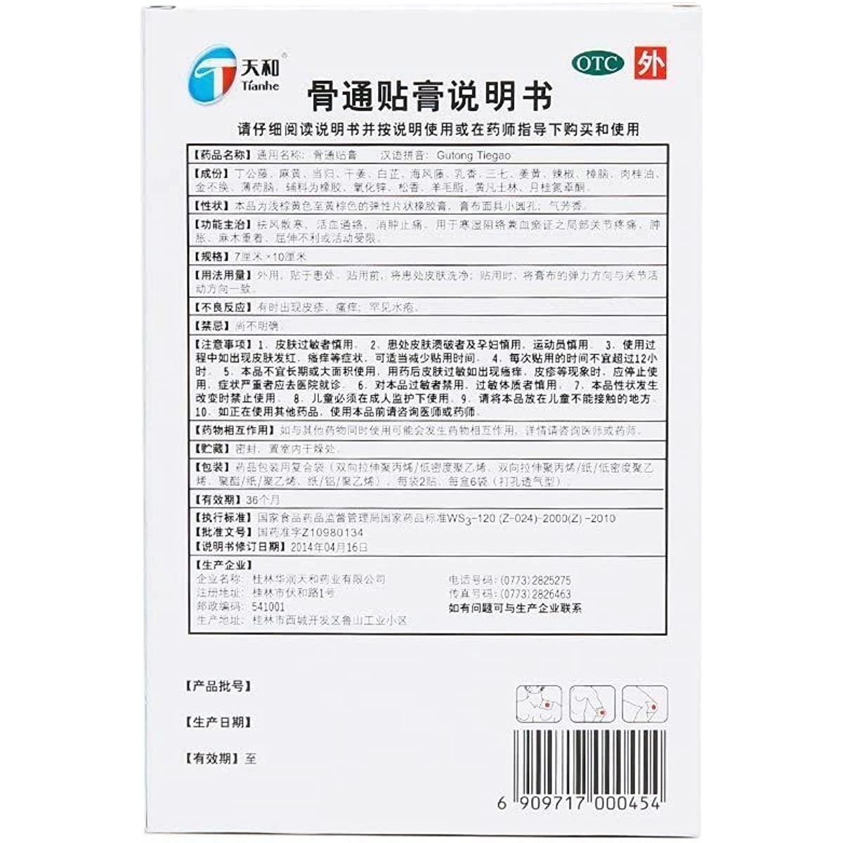 2 Boxes,Tianhe Gutong Gao Chinese Herb Patches 7cm*10cm*12 plasters / Box 天和骨痛膏