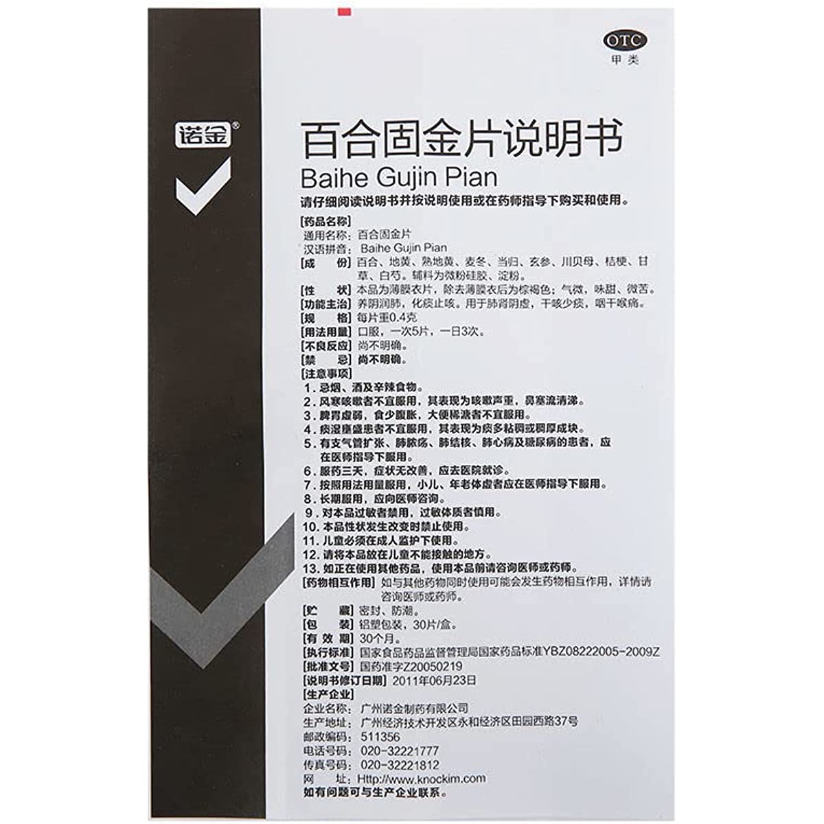 2 Boxes, Baihe Gujin Pian 30 Tablets / Box 百合固金片